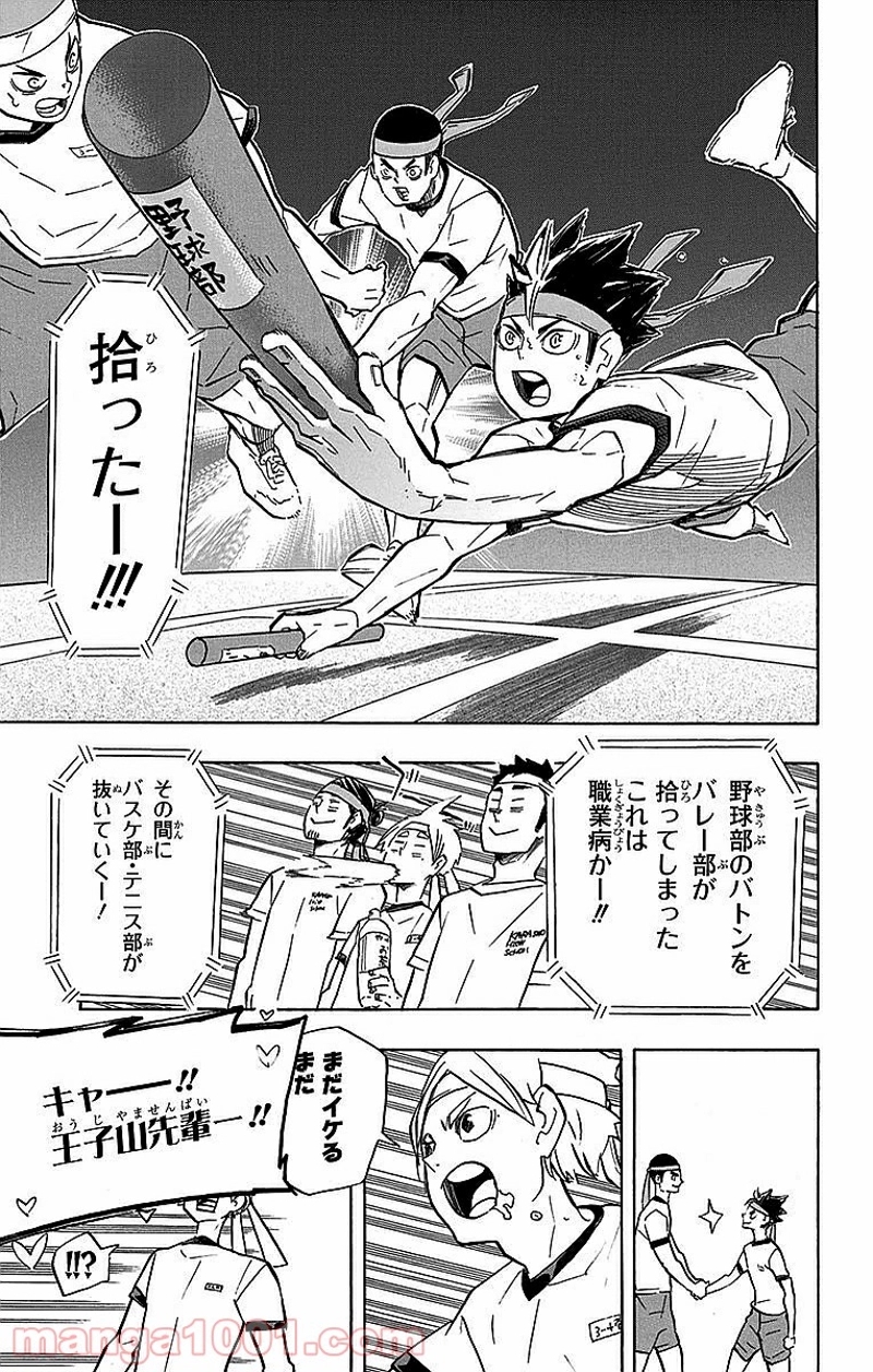 ハイキュー!! 第207話 - Page 30