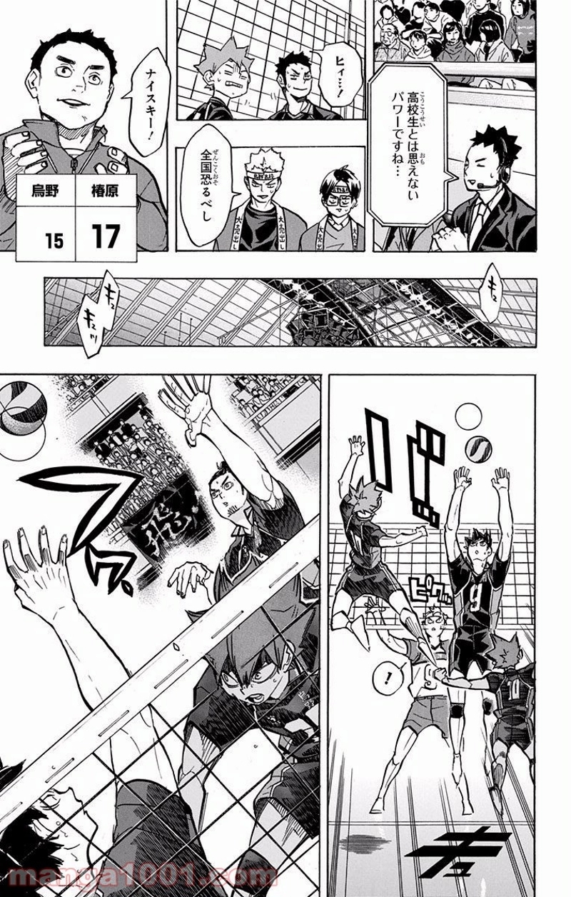 ハイキュー!! 第236話 - Page 7