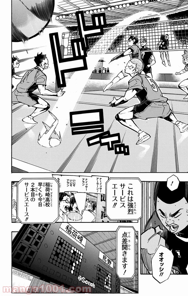 ハイキュー!! 第251話 - Page 16