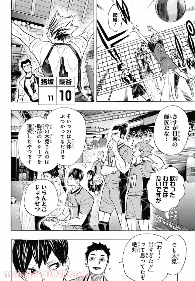ハイキュー!! 第330話 - Page 2