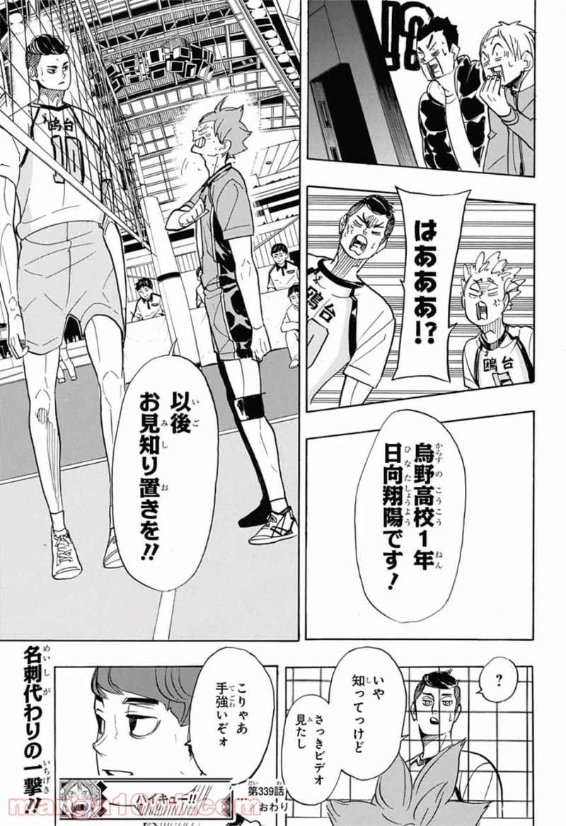 ハイキュー!! 第339話 - Page 19