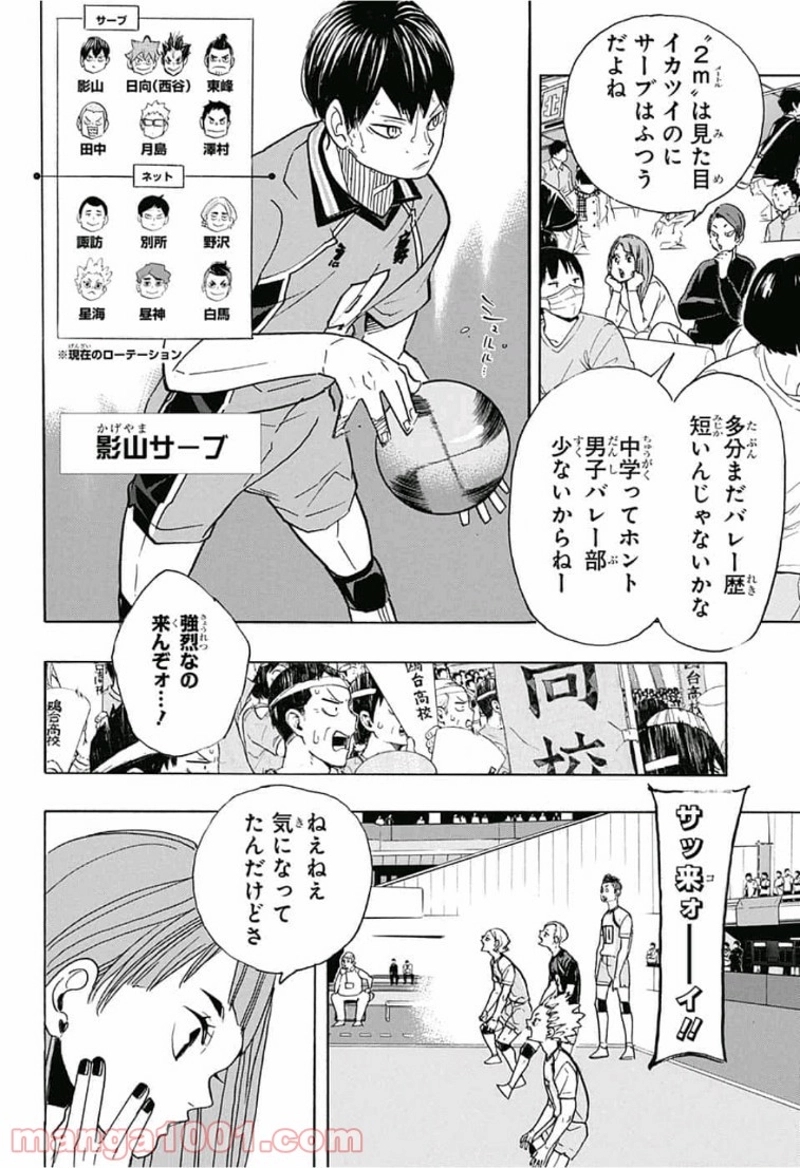 ハイキュー!! 第350話 - Page 4