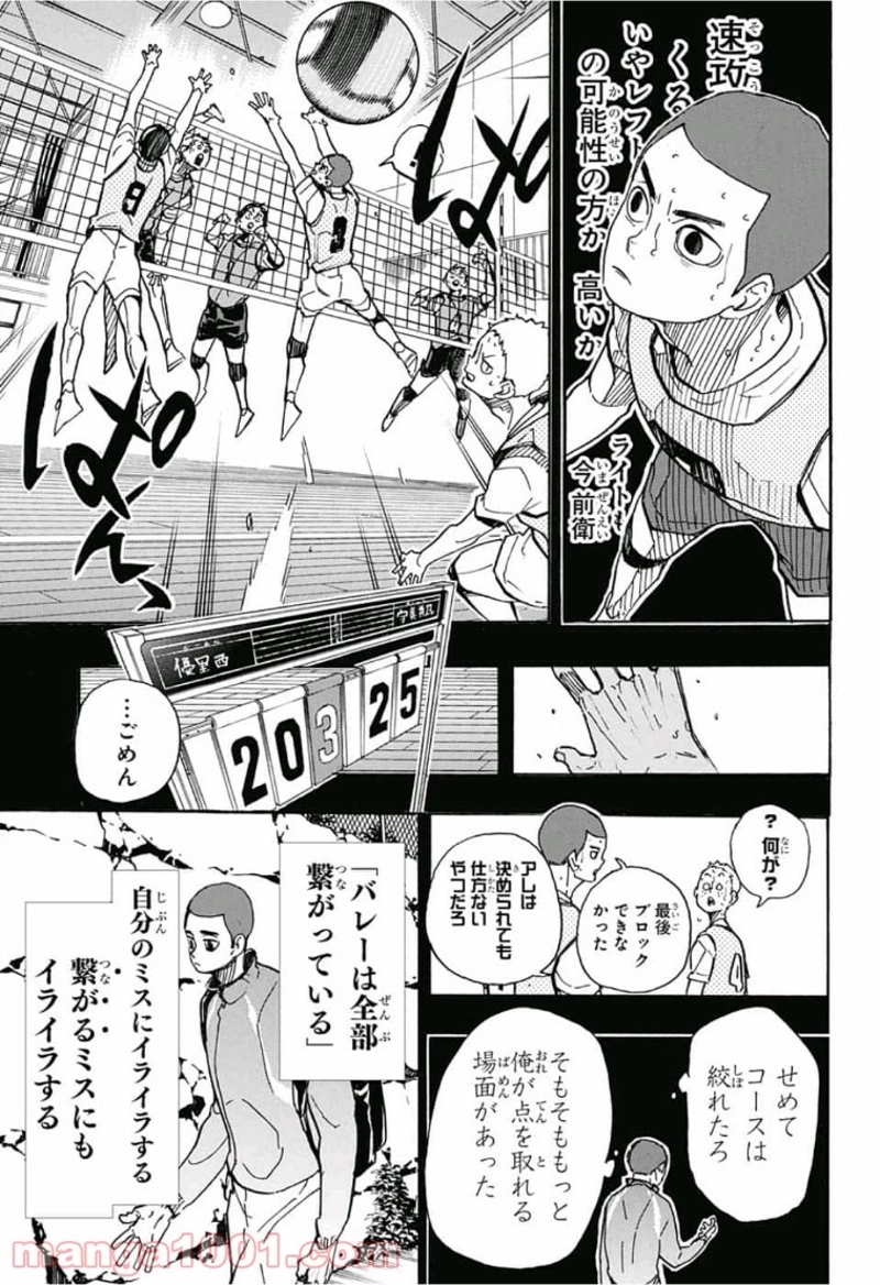 ハイキュー!! 第351話 - Page 9