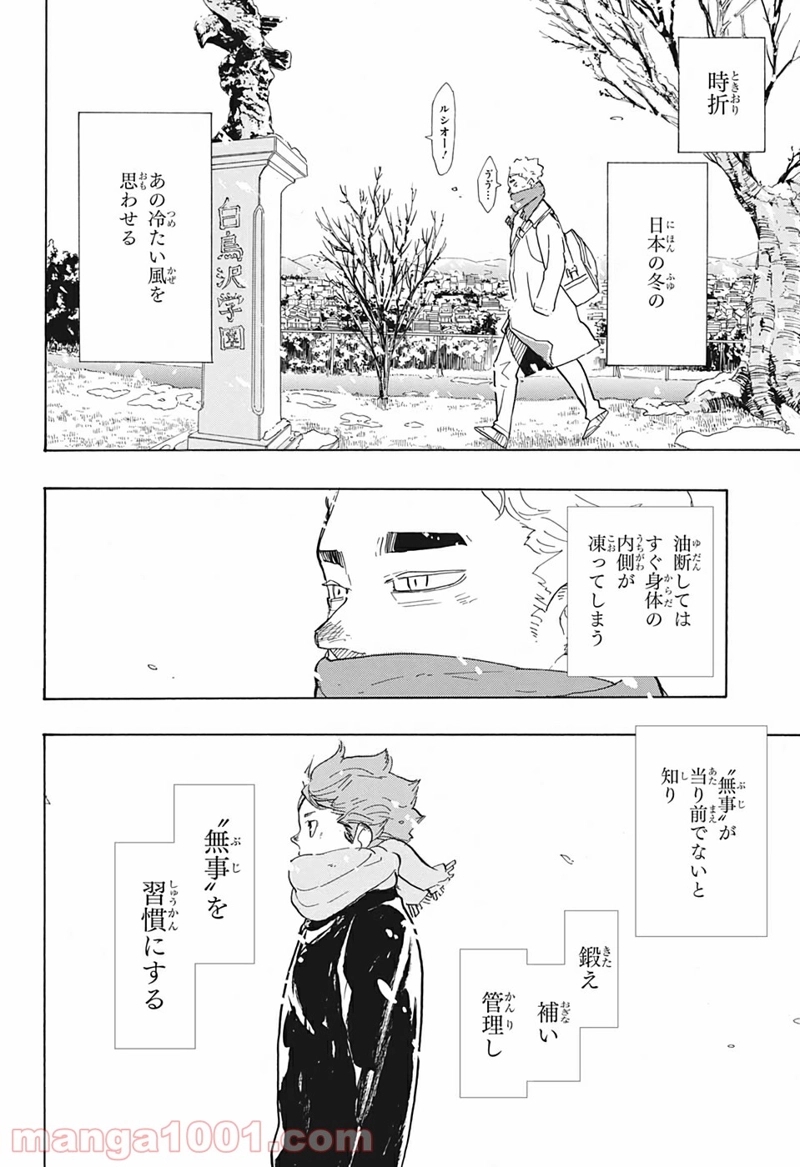 ハイキュー!! 第375話 - Page 12