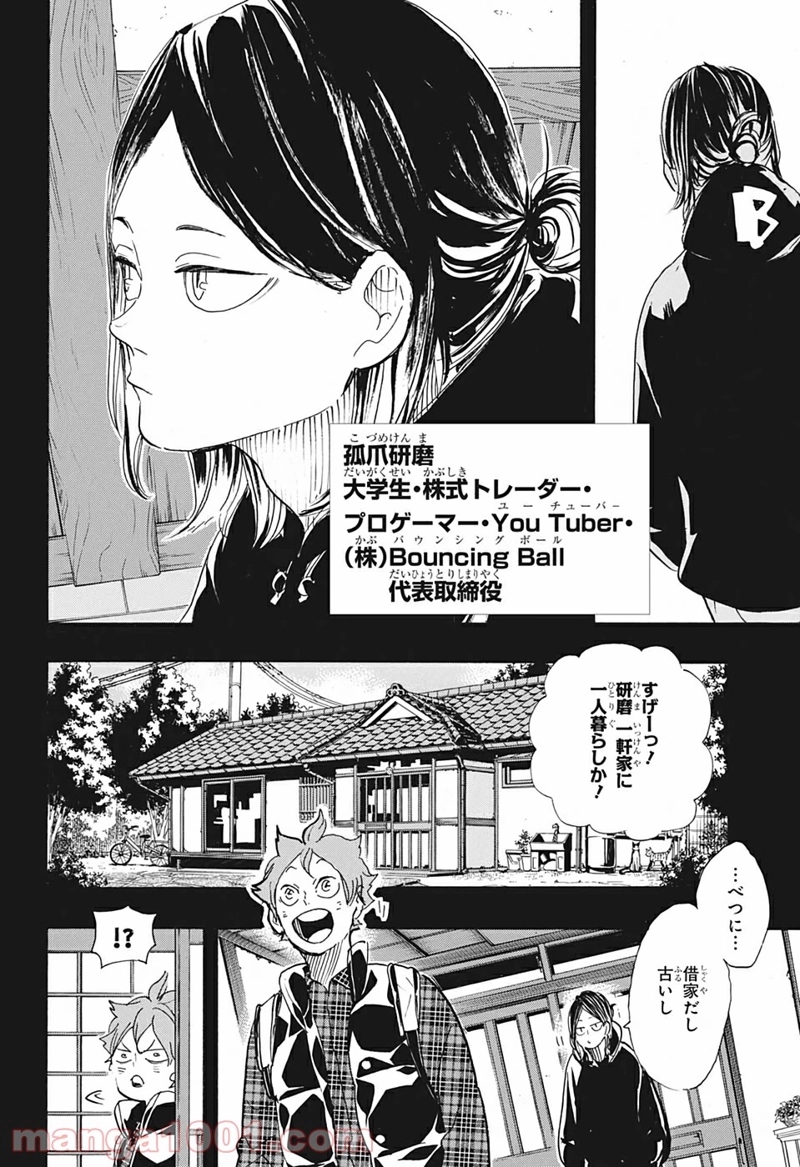 ハイキュー!! 第375話 - Page 4