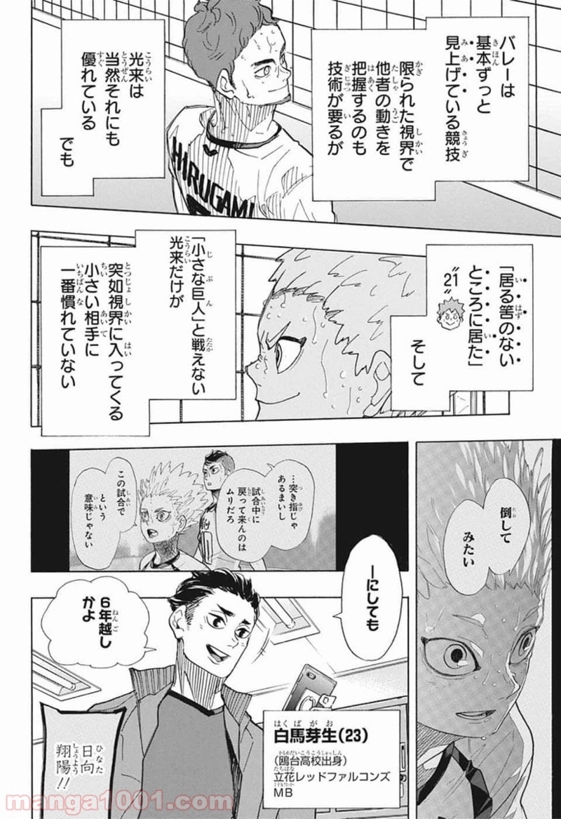 ハイキュー!! 第397話 - Page 14