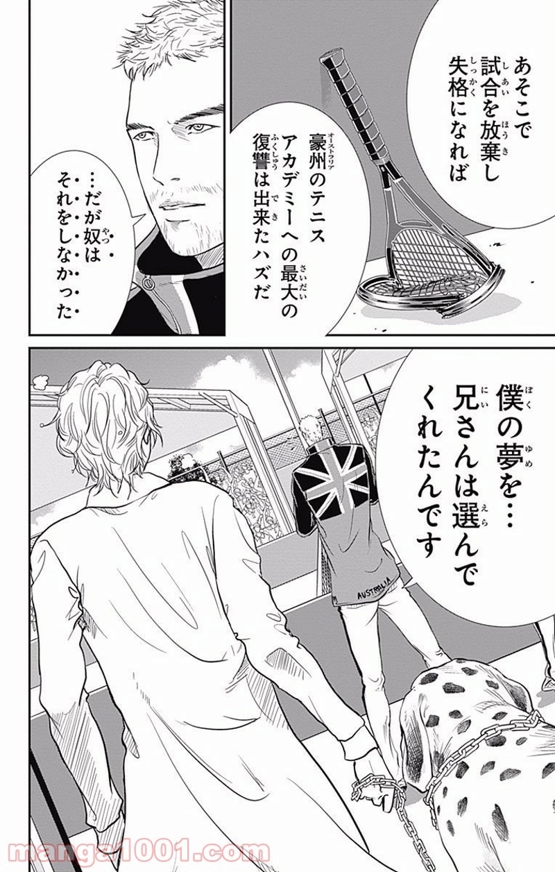 新テニスの王子様 第210話 - Page 6