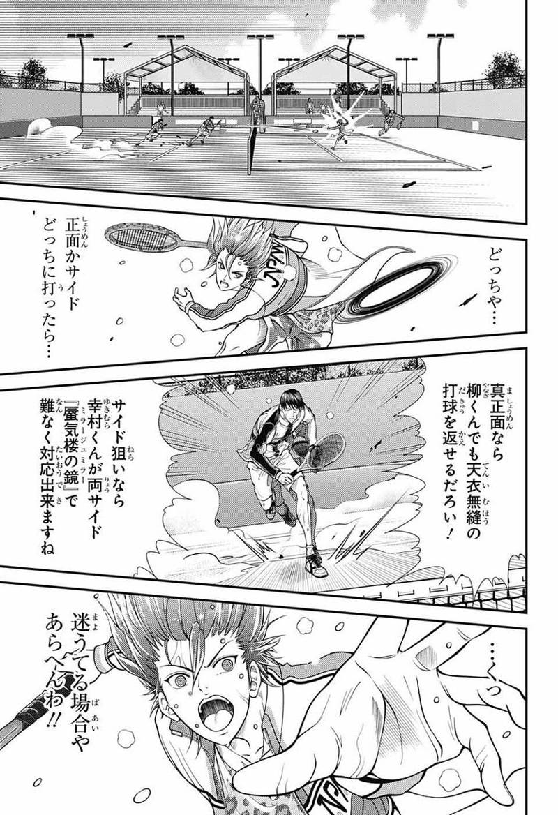 新テニスの王子様 第369話 - Page 9
