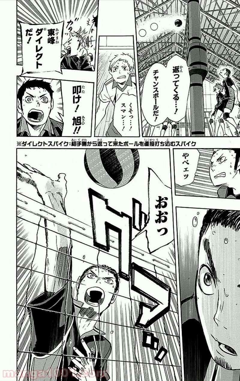 ハイキュー!! 第33話 - Page 9