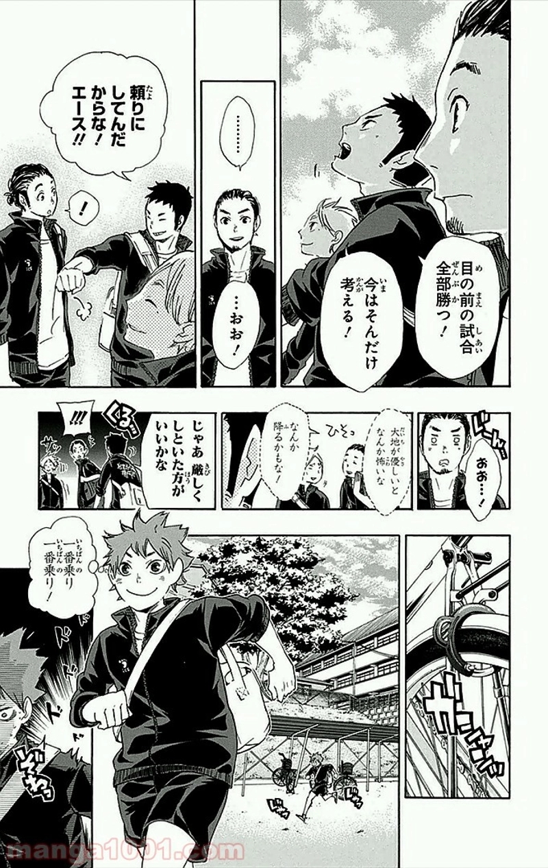 ハイキュー!! 第37話 - Page 4