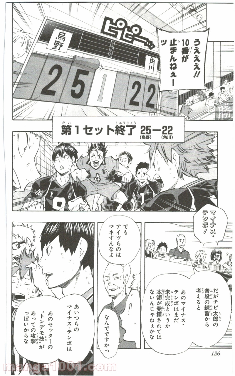 ハイキュー!! 第104話 - Page 14