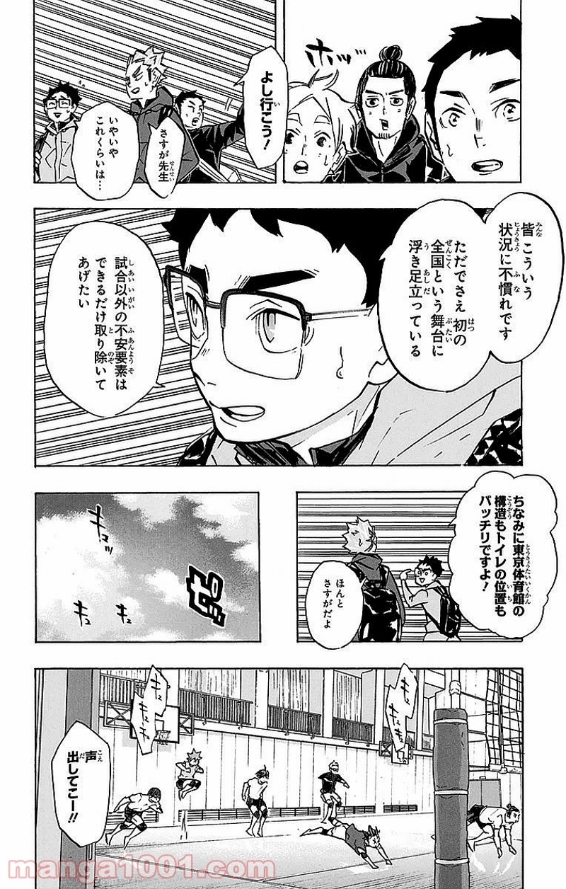 ハイキュー!! 第231話 - Page 14