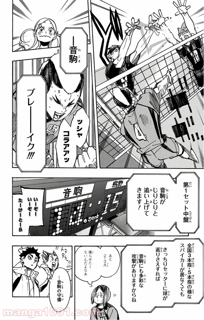 ハイキュー!! 第299話 - Page 12