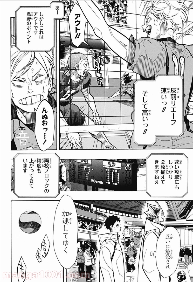 ハイキュー!! 第309話 - Page 4