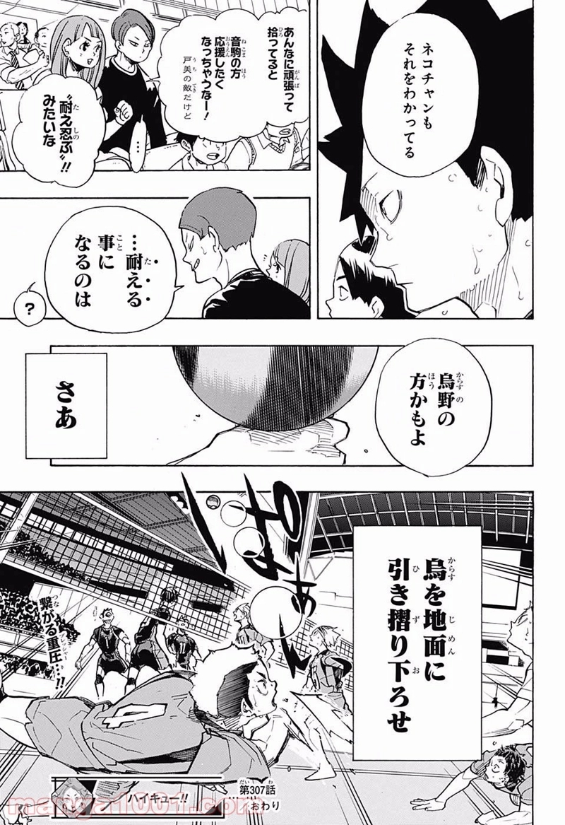 ハイキュー!! 第307話 - Page 19