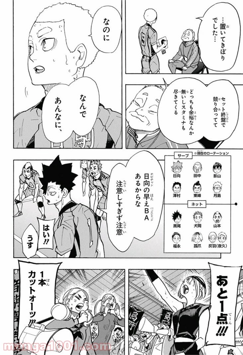 ハイキュー!! 第317話 - Page 10