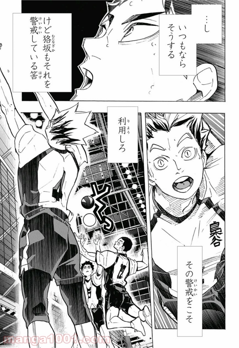 ハイキュー!! 第328話 - Page 11