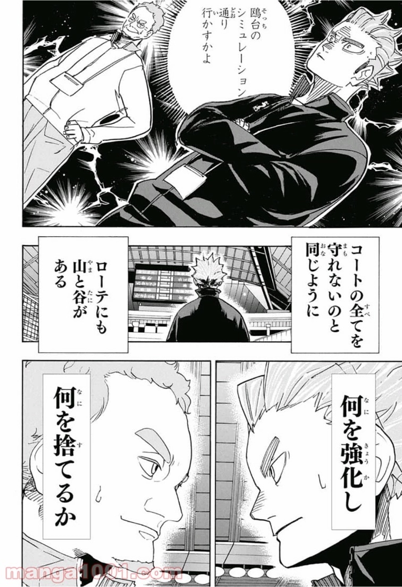 ハイキュー!! 第346話 - Page 19