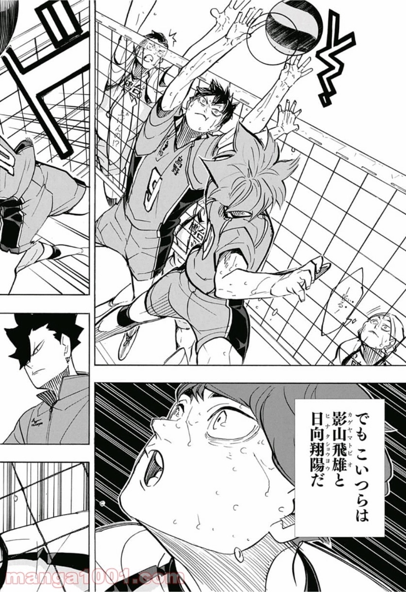 ハイキュー!! 第360話 - Page 16