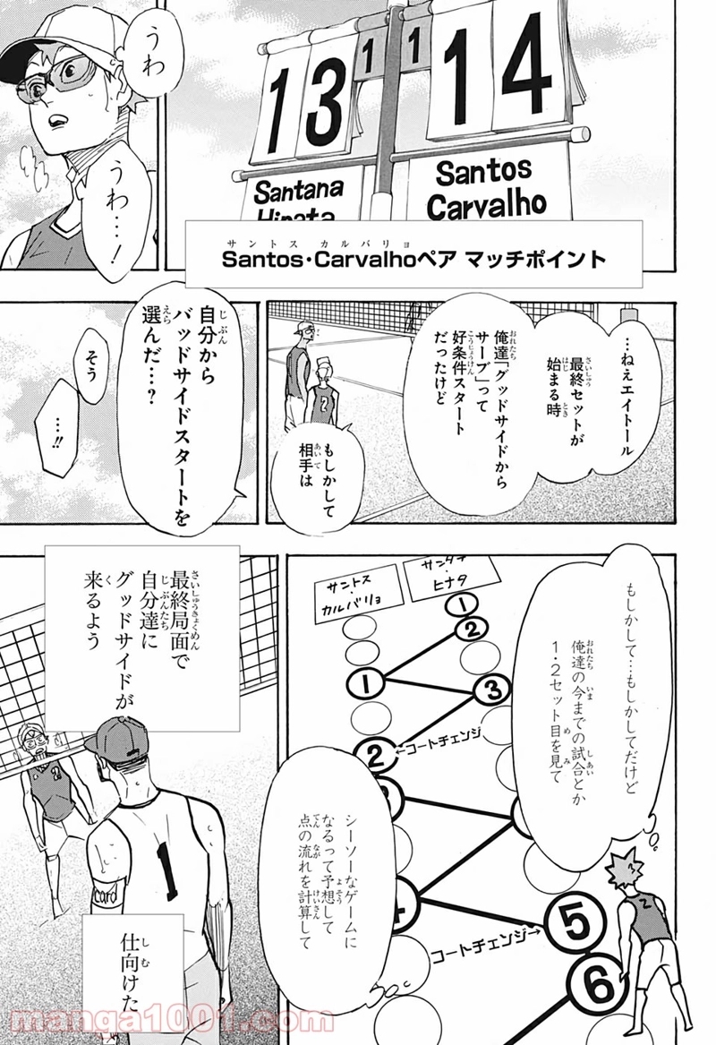 ハイキュー!! 第376話 - Page 13