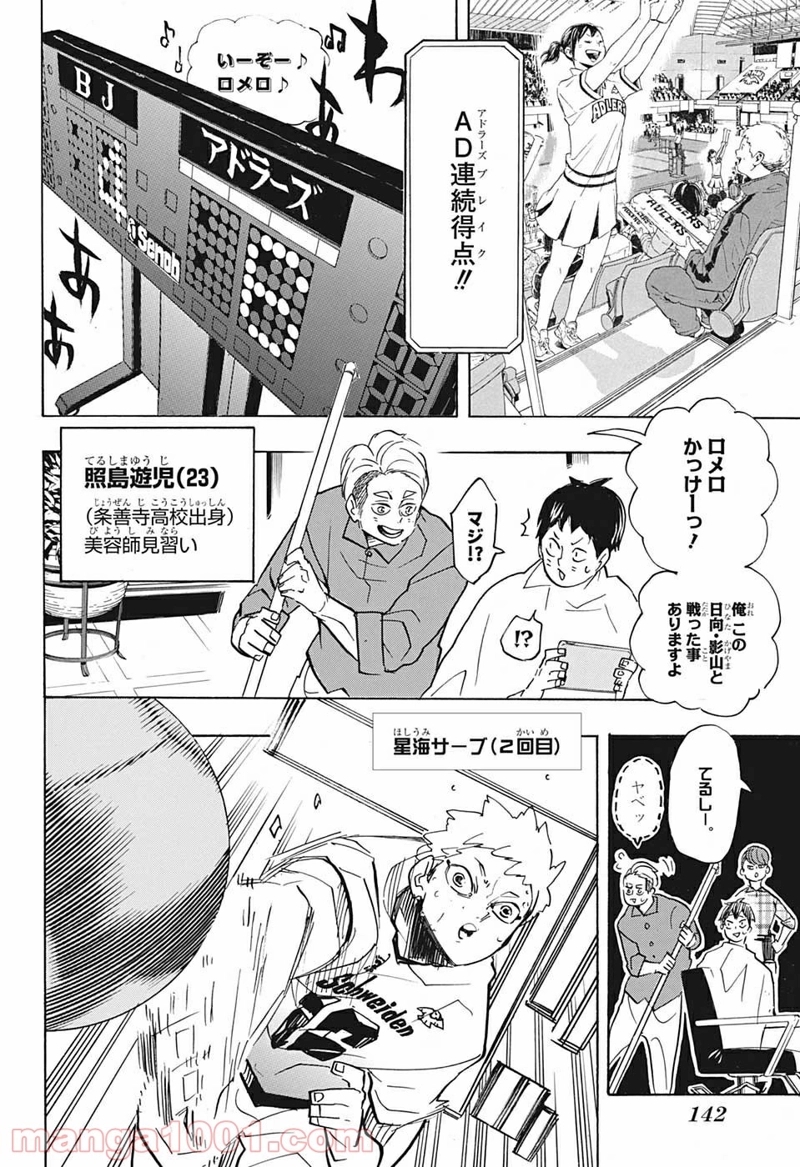 ハイキュー!! 第383話 - Page 12