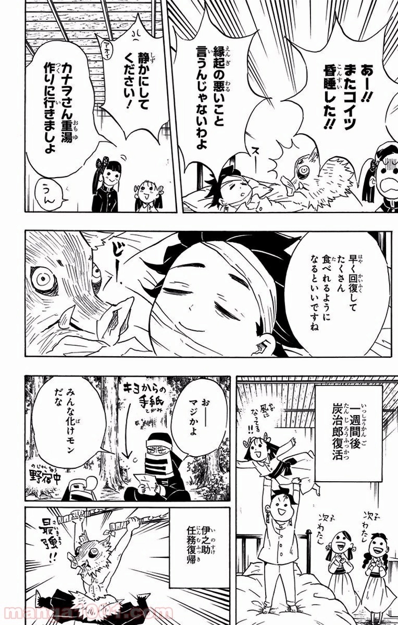 鬼滅の刃 第100話 - Page 12