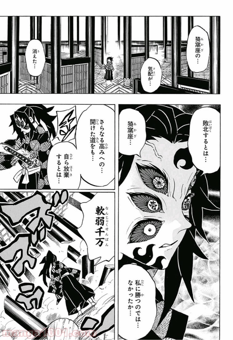 鬼滅の刃 第157話 - Page 5