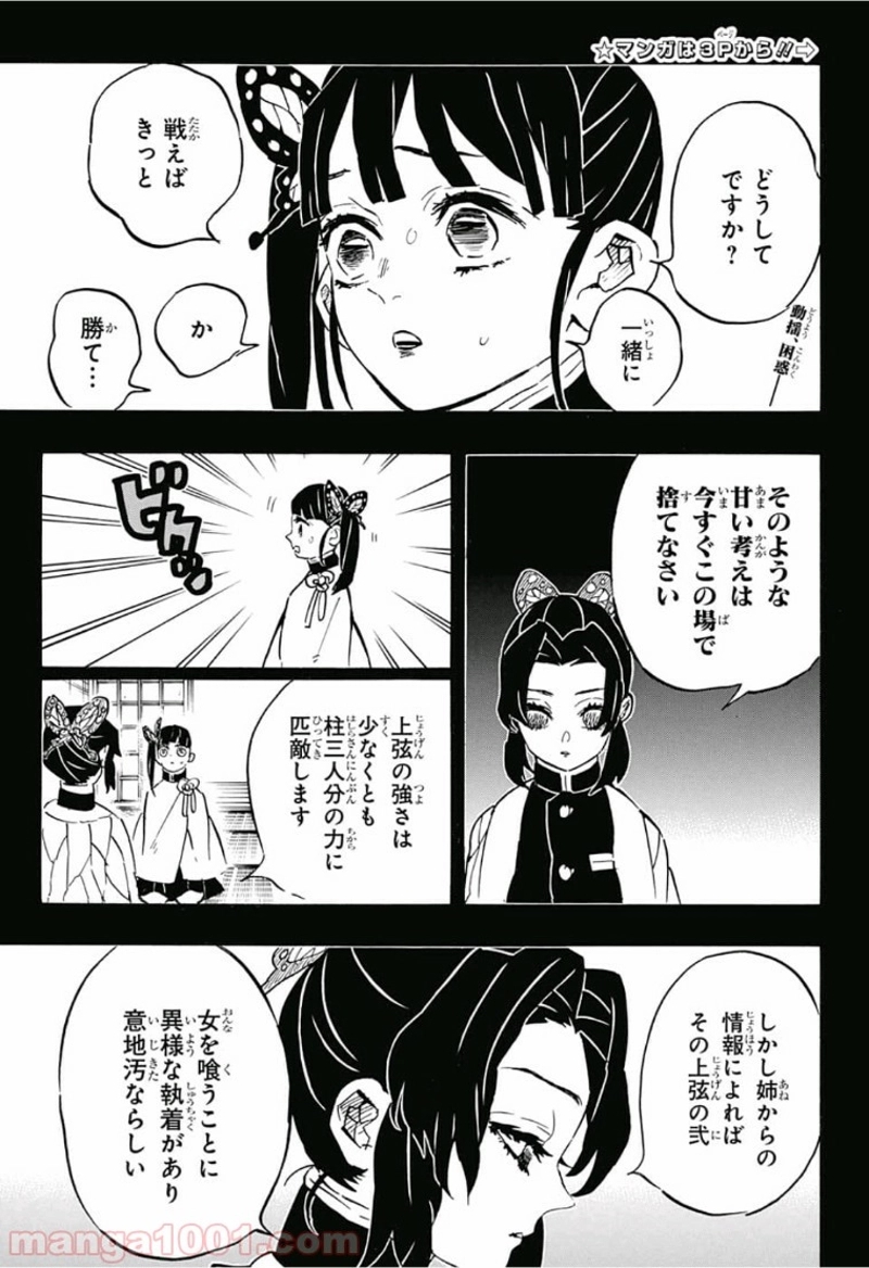鬼滅の刃 第162話 - Page 5