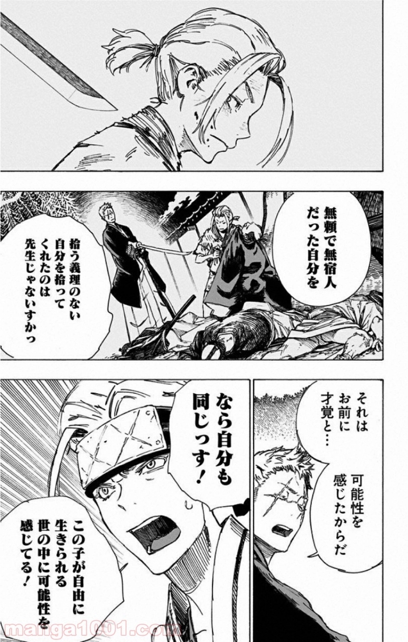 地獄楽 第20話 - Page 9