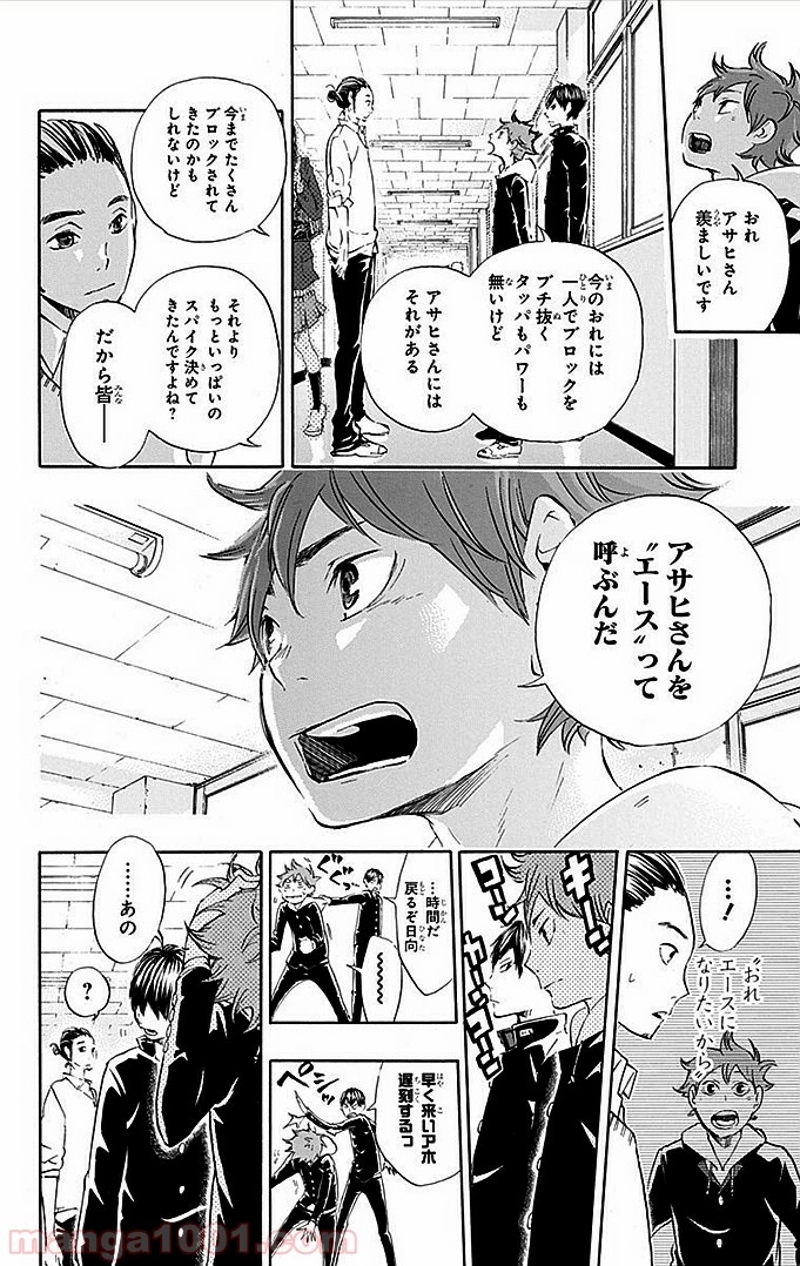 ハイキュー!! 第18話 - Page 17