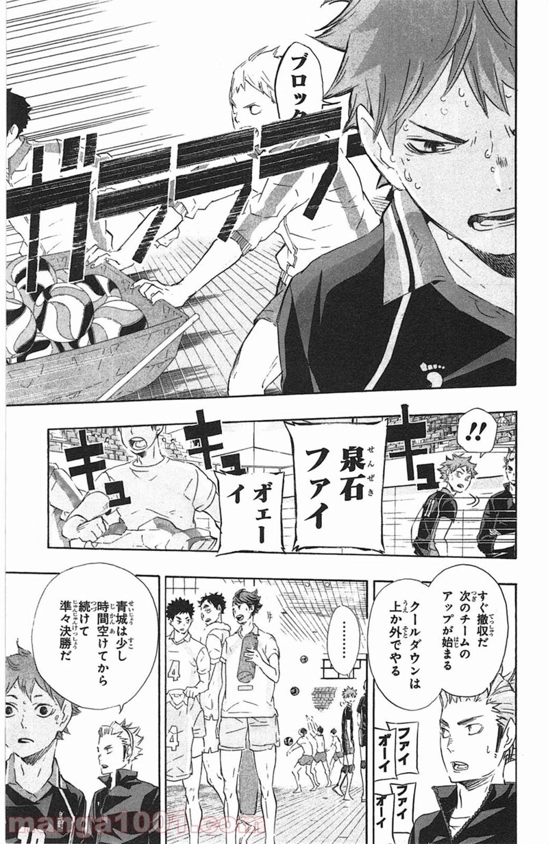 ハイキュー!! 第69話 - Page 7