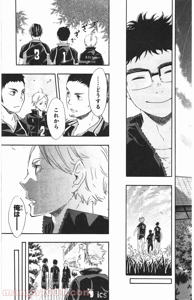 ハイキュー!! 第69話 - Page 15