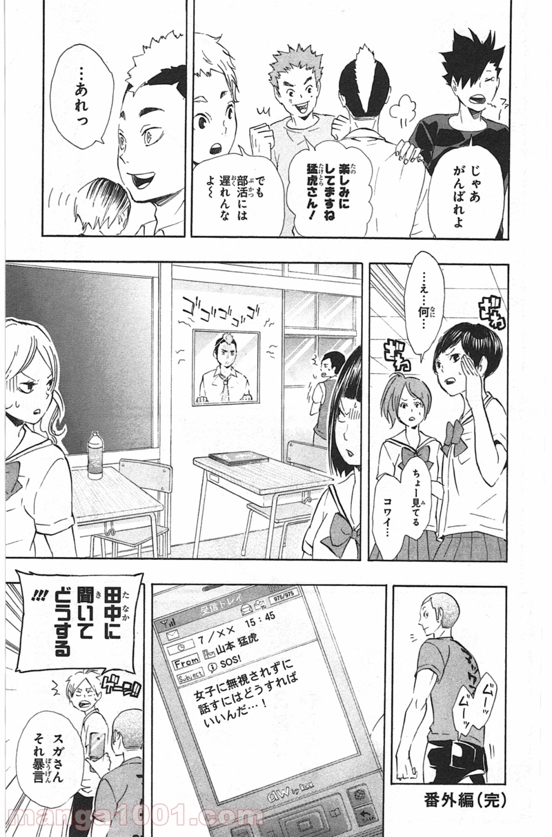 ハイキュー!! 第89話 - Page 23