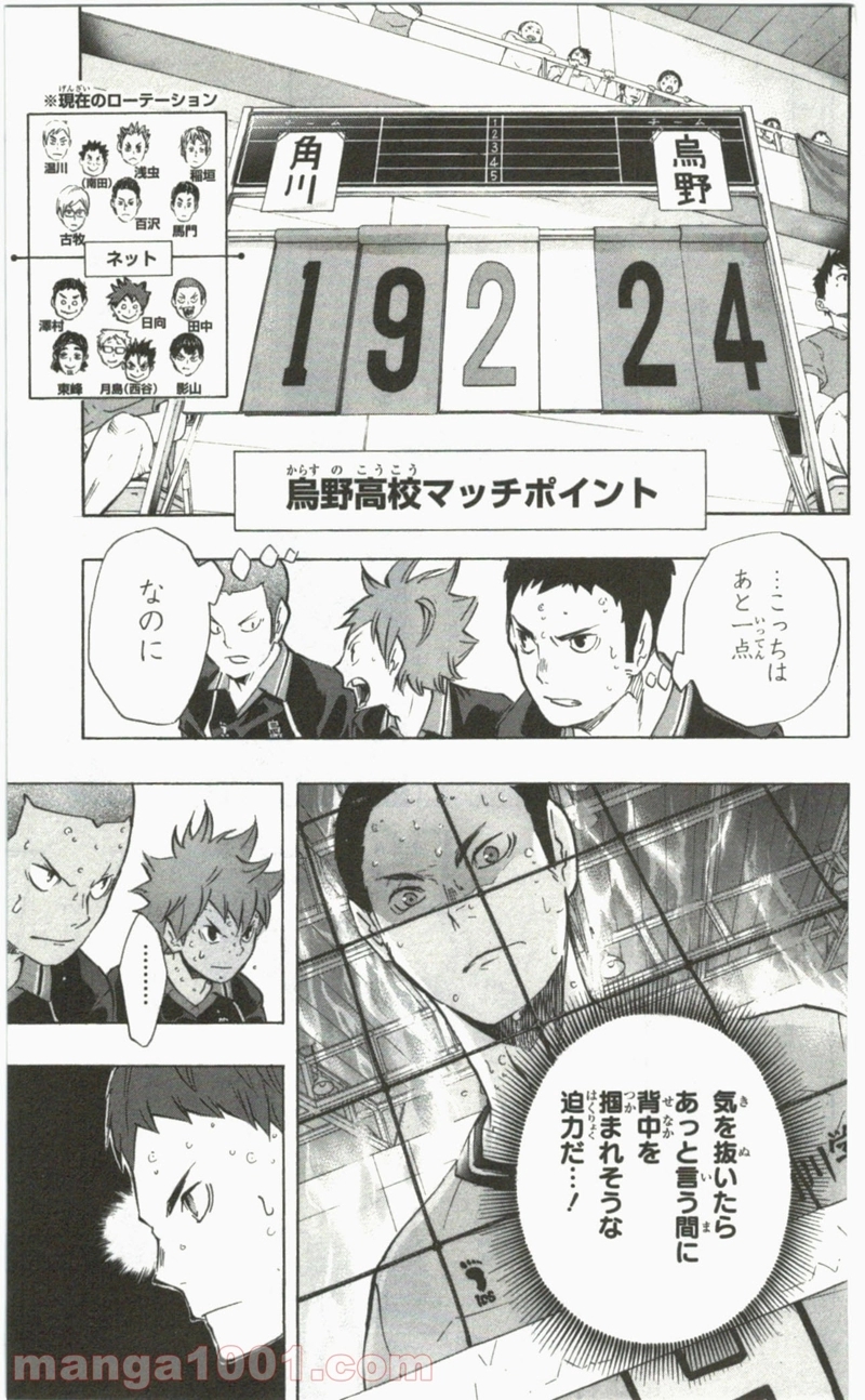 ハイキュー!! 第104話 - Page 23