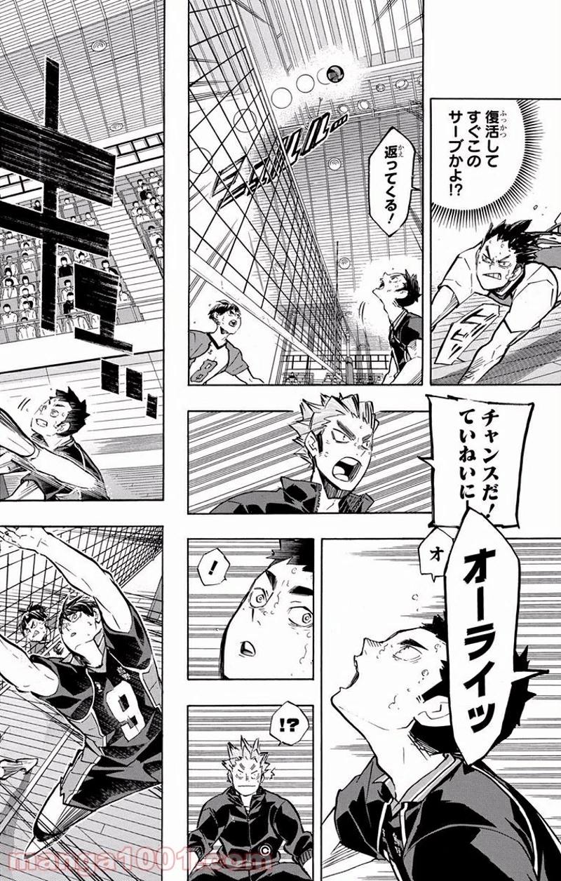 ハイキュー!! 第180話 - Page 16