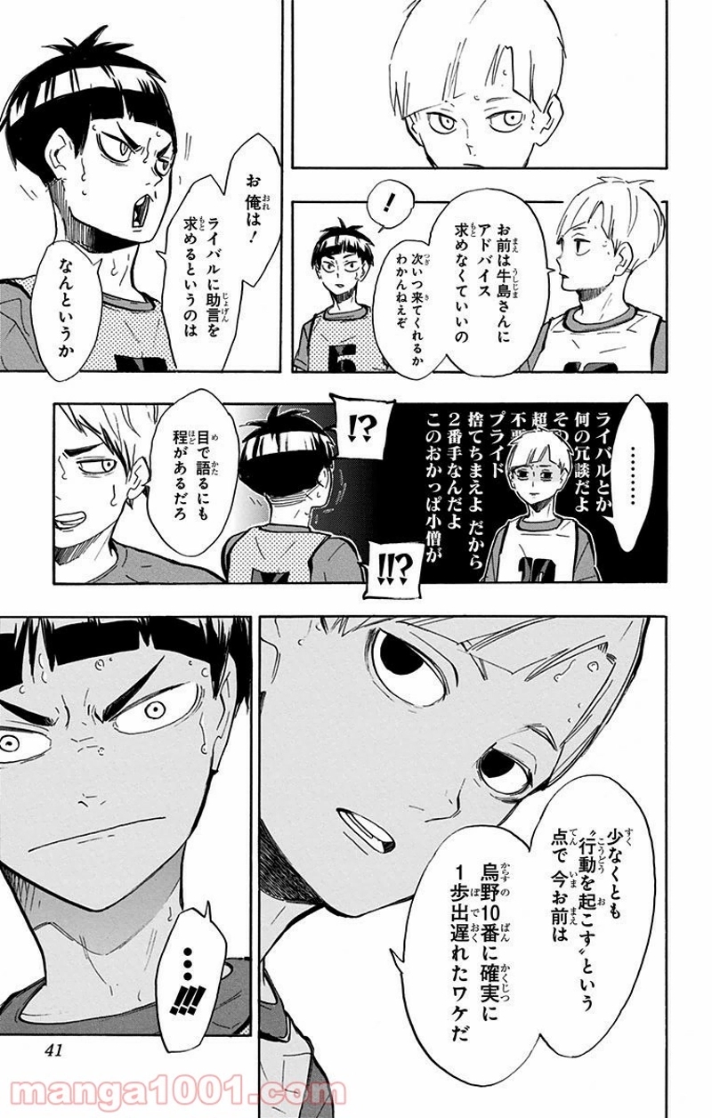 ハイキュー!! 第218話 - Page 15