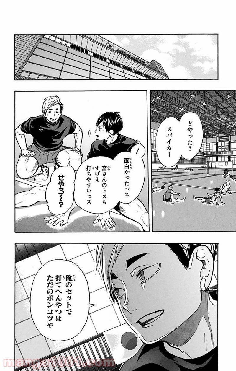 ハイキュー!! 第219話 - Page 9