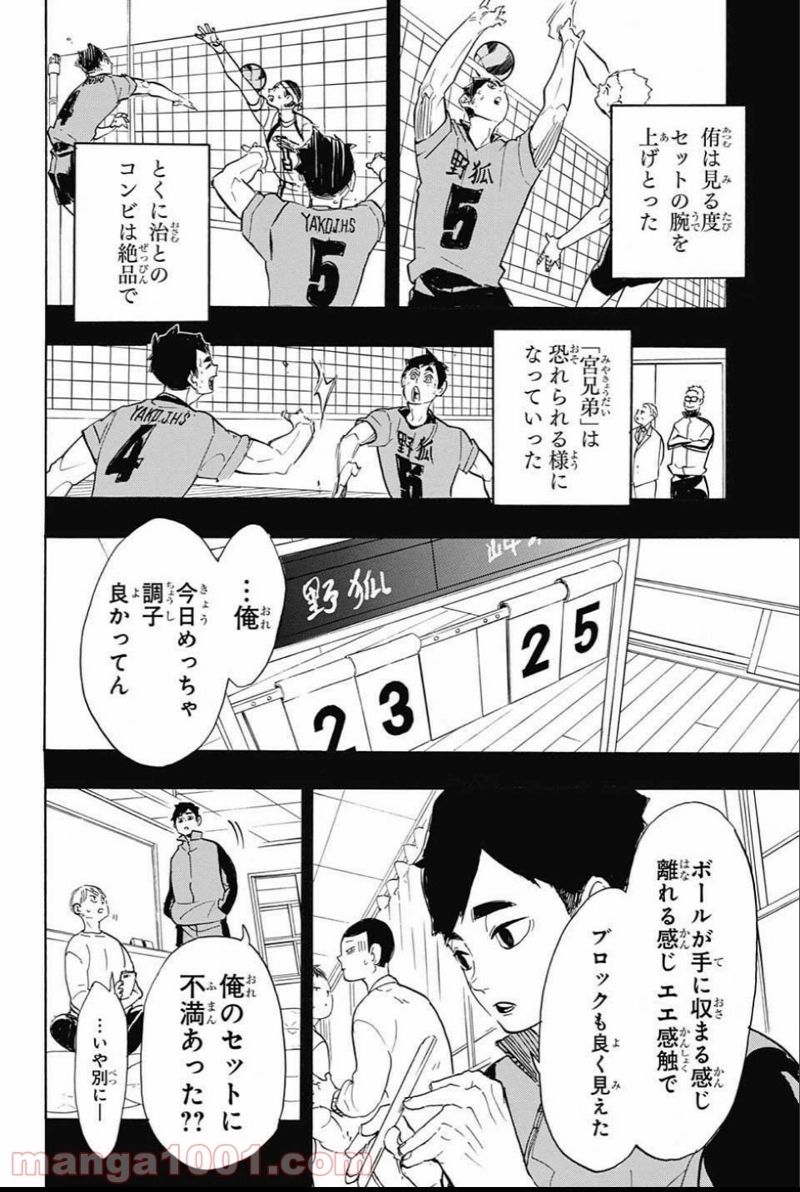 ハイキュー!! 第279話 - Page 6