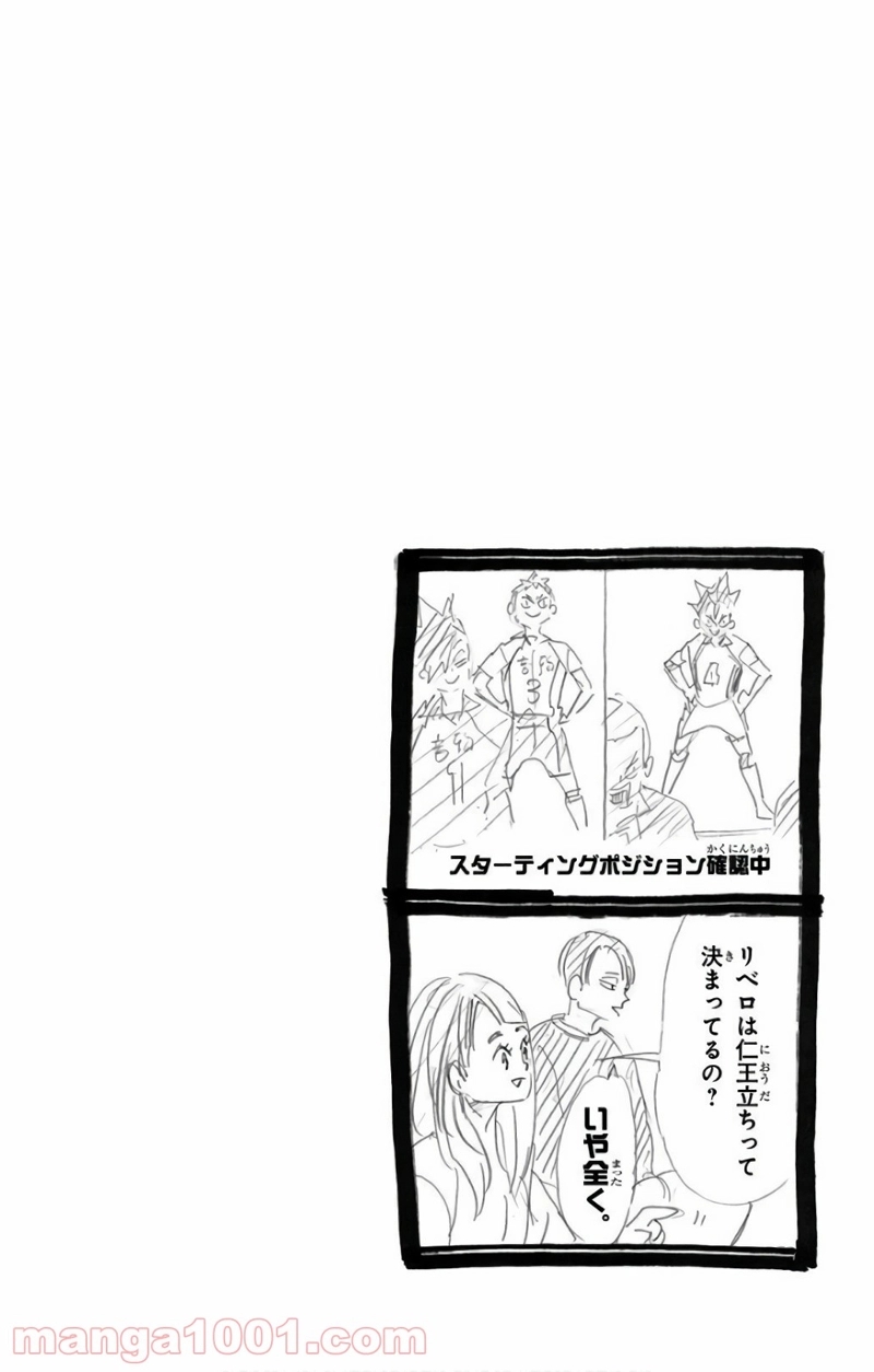 ハイキュー!! 第294話 - Page 18