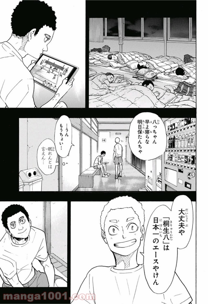 ハイキュー!! 第329話 - Page 6