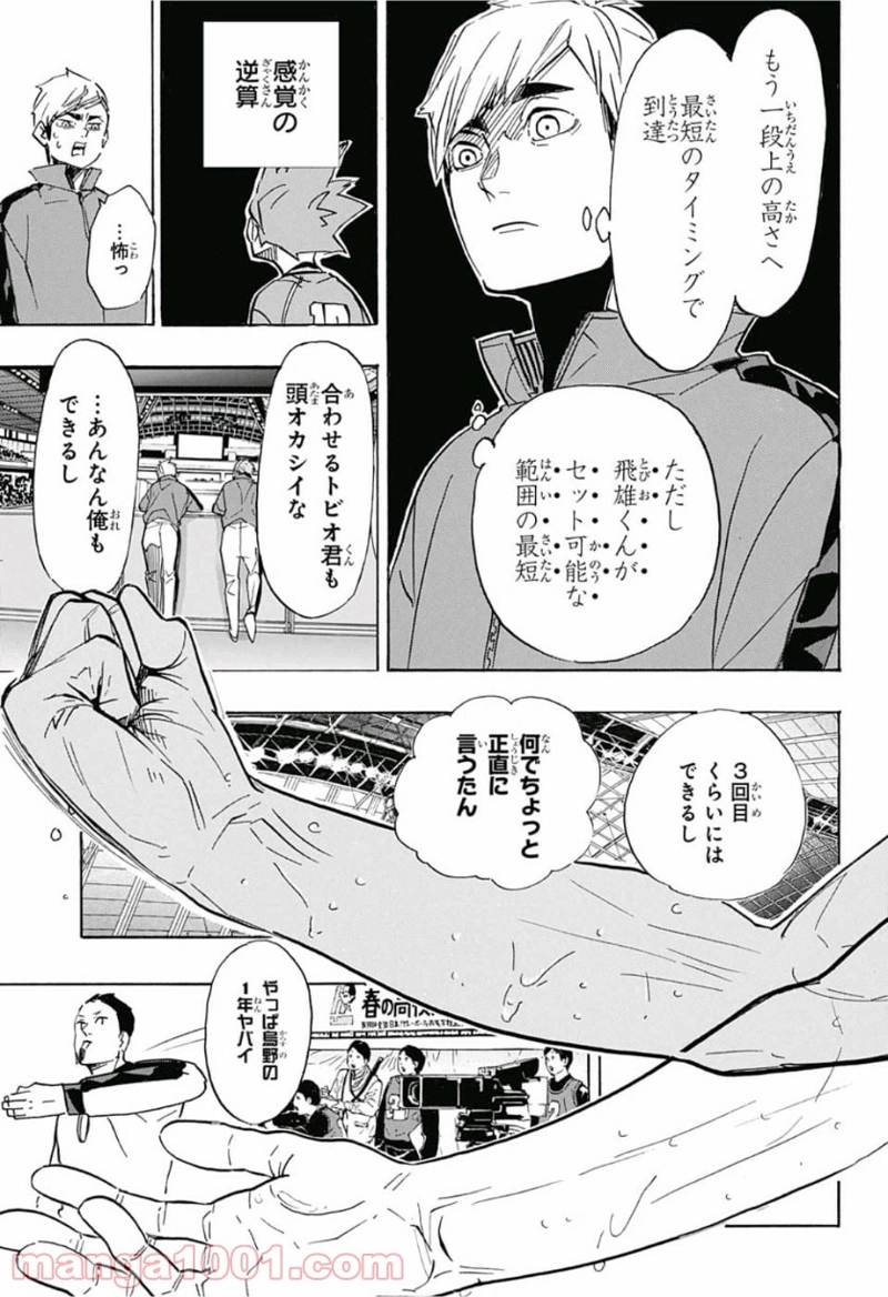 ハイキュー!! 第356話 - Page 7