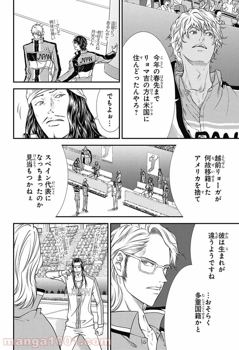 新テニスの王子様 第317話 - Page 1