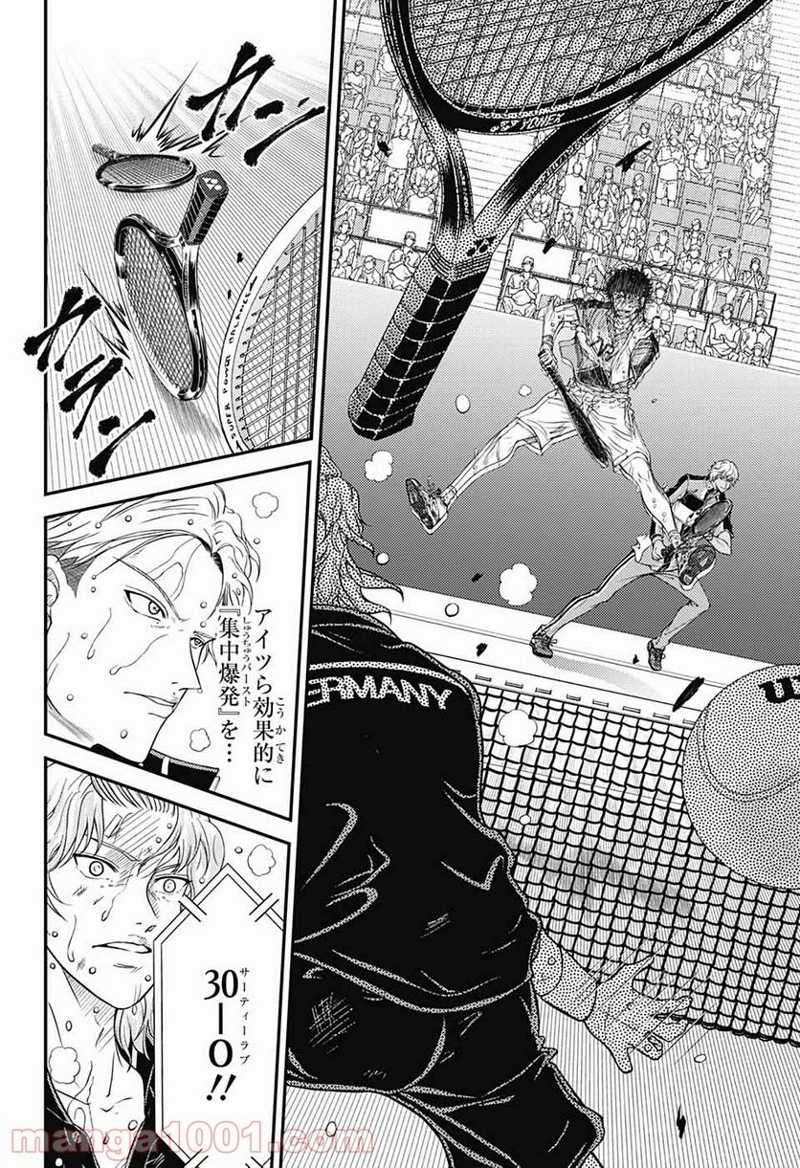 新テニスの王子様 第335話 - Page 8