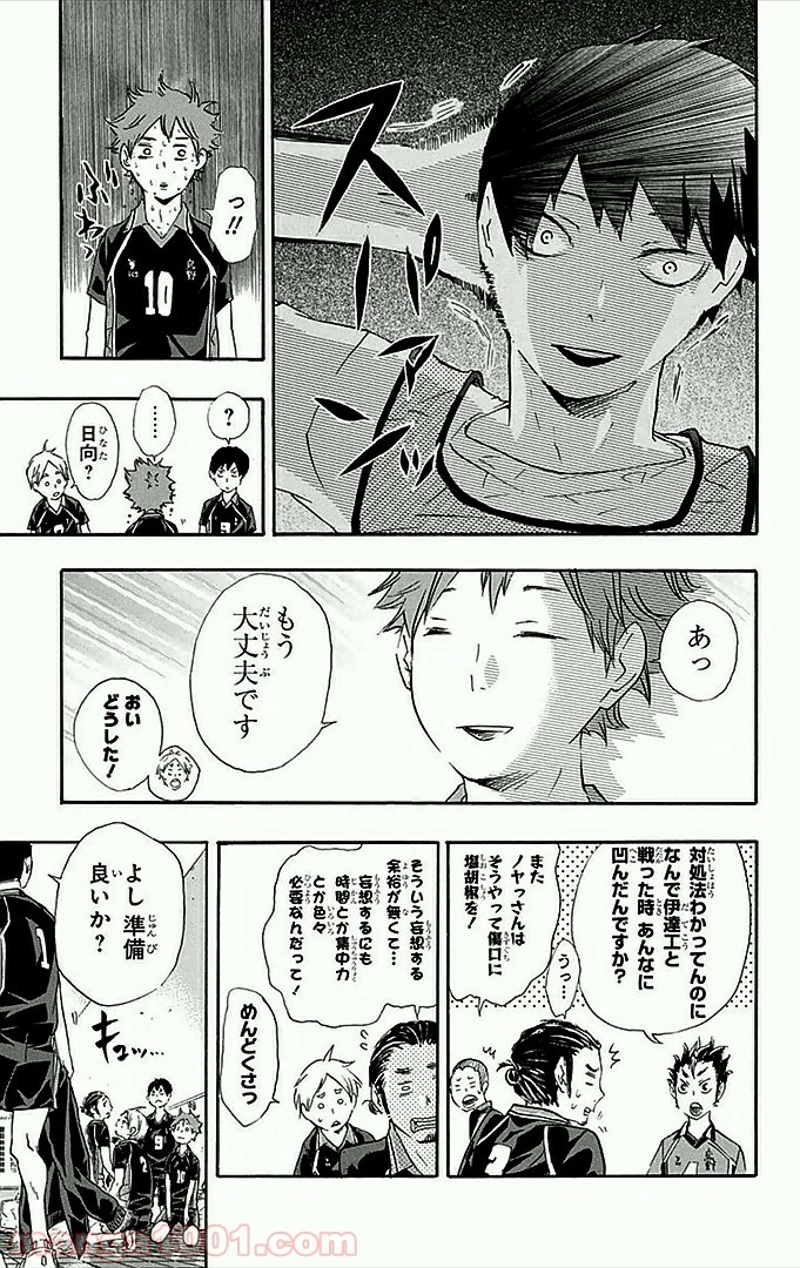 ハイキュー!! 第38話 - Page 8
