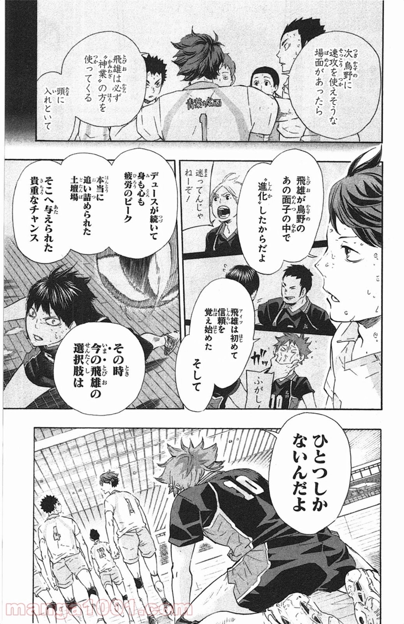 ハイキュー!! 第69話 - Page 3