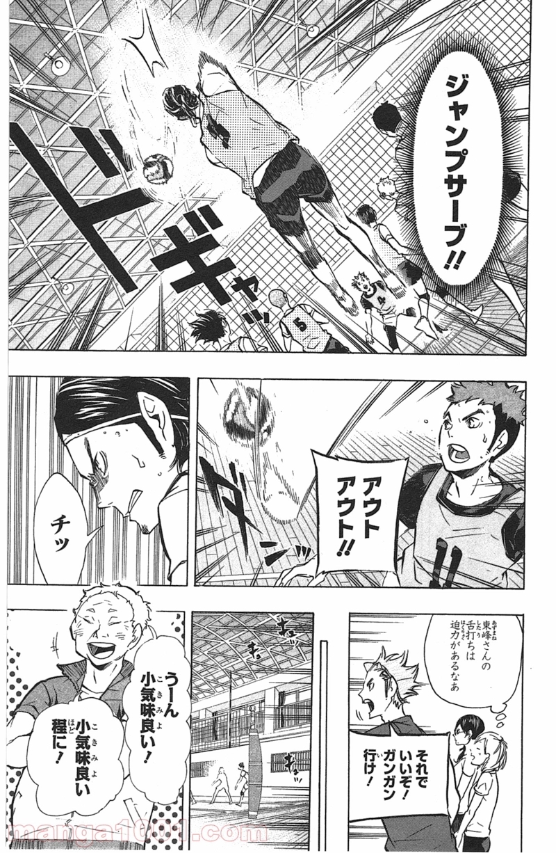 ハイキュー!! 第85話 - Page 11