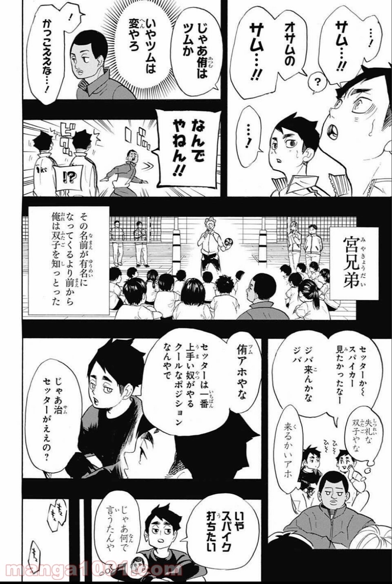 ハイキュー!! 第279話 - Page 2