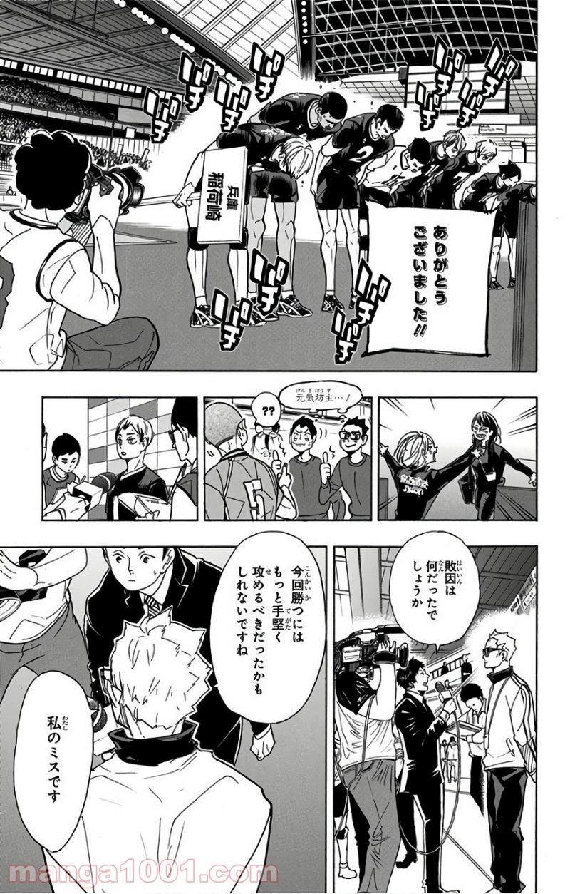 ハイキュー!! 第291話 - Page 11