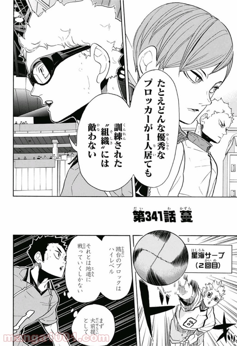 ハイキュー!! 第341話 - Page 4