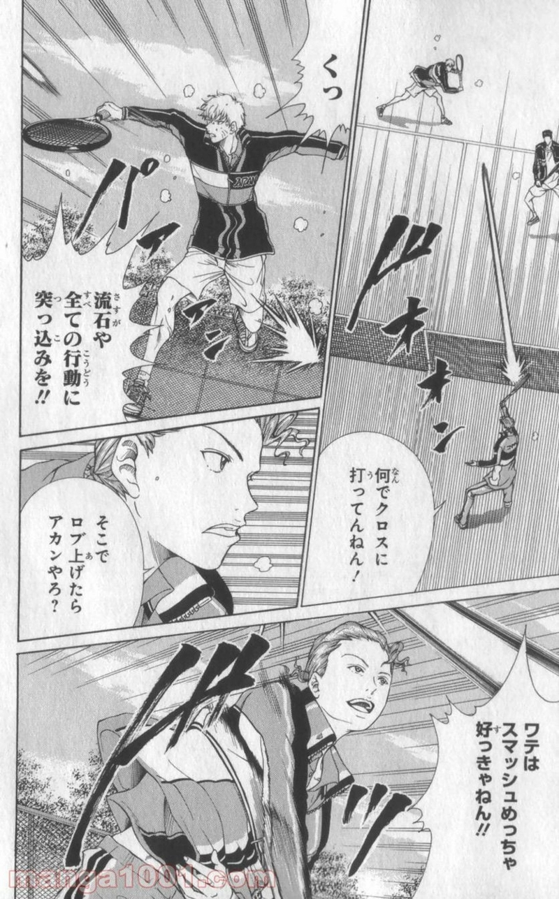 新テニスの王子様 第59話 - Page 12